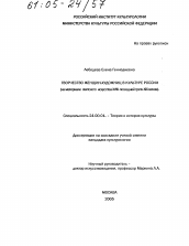 Диссертация по культурологии на тему 'Творчество женщин-художниц в культуре России'