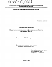 Диссертация по филологии на тему 'Общественное телевидение в информационном обществе: британская модель'