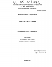 Диссертация по филологии на тему 'Просодия текста в пении'