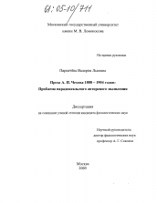 Диссертация по филологии на тему 'Проза А.П. Чехова 1888-1904 годов'