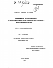 Диссертация по философии на тему 'Социальная коммуникация'