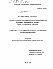 Диссертация по филологии на тему 'Измерение семантико-структурной аналогичности оригинала и перевода'