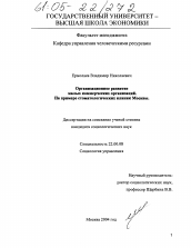 Диссертация по социологии на тему 'Организационное развитие малых коммерческих организаций'