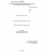 Диссертация по философии на тему 'Самость как предмет философского анализа'