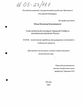 Диссертация по политологии на тему 'Геополитический потенциал Западной Сибири в региональном развитии России'