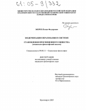 Диссертация по философии на тему 'Модернизация образования в системе становления просвещенного общества'