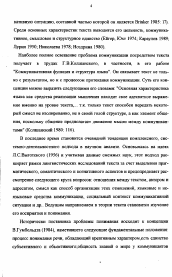 Диссертация по филологии на тему 'Психолингвистический анализ понимания письменного текста'