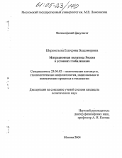 Диссертация по политологии на тему 'Миграционная политика России в условиях глобализации'