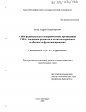 Диссертация по филологии на тему 'СМИ радикальных и экстремистских организаций США: тенденции развития и политико-правовые особенности функционирования'