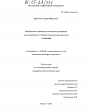 Диссертация по социологии на тему 'Особенности социальных контактов участников купли-продажи в условиях становления рыночных отношений'