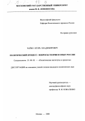 Диссертация по политологии на тему 'Политический процесс'