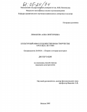 Диссертация по культурологии на тему 'Культурный миф в художественном творчестве Урсулы К. Ле Гуин'