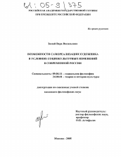 Диссертация по философии на тему 'Возможности самореализации художника в условиях социокультурных изменений в современной России'