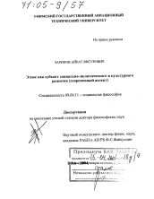 Диссертация по философии на тему 'Этнос как субъект социально-политического и культурного развития'