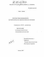 Диссертация по филологии на тему 'Способы смысловыделения в научной литературе лингвистического профиля'