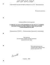 Диссертация по социологии на тему 'Развитие малого предпринимательства в условиях формирующегося местного самоуправления современной России'