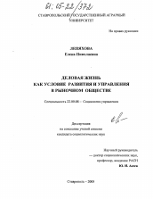 Диссертация по социологии на тему 'Деловая жизнь как условие развития и управления в рыночном обществе'