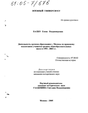 Диссертация по истории на тему 'Деятельность органов образования г. Москвы по правовому воспитанию учащихся средних общеобразовательных школ в 1993-2003 гг.'