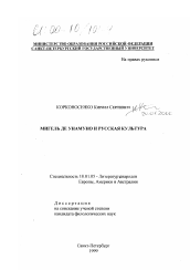 Диссертация по филологии на тему 'Мигель де Унамуно и русская культура'