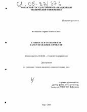 Диссертация по социологии на тему 'Сущность и особенности самоуправления личности'