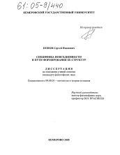 Диссертация по философии на тему 'Специфика повседневности и пути формирования ее структур'