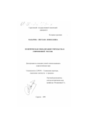 Диссертация по социологии на тему 'Политическая социализация учительства в современной России'