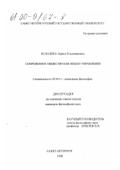 Диссертация по философии на тему 'Современное общество как объект управления'