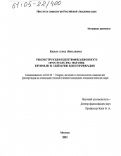 Диссертация по социологии на тему 'Реконструкция идентификационного пространства мы-они'