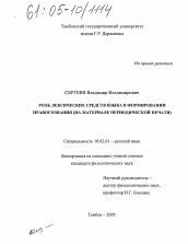 Диссертация по филологии на тему 'Роль лексических средств языка в формировании правосознания'