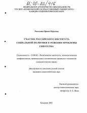 Диссертация по политологии на тему 'Участие российского института социальной политики в решении проблемы сиротства'