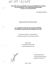 Диссертация по философии на тему 'И.А. Ильин о роли культуры и религии в национальном возрождении России'