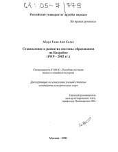 Диссертация по истории на тему 'Становление и развитие системы образования на Бахрейне'