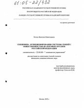 Диссертация по социологии на тему 'Специфика функционирования системы связей с общественностью налоговых органов Российской Федерации'
