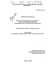 Диссертация по филологии на тему 'Позиционная вариативность монофтонгов в речи молодежи Великобритании'