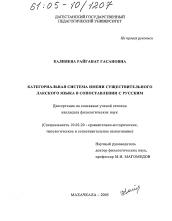 Диссертация по филологии на тему 'Категориальная система имени существительного лакского языка в сопоставлении с русским'