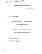 Диссертация по филологии на тему 'Семейно-родовой мир М.Е. Салтыкова-Щедрина: эстетическая модель, историко-публицистический контекст и литературные перспективы'