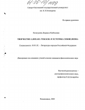 Диссертация по филологии на тему 'Творчество Алихана Токаева и эстетика символизма'