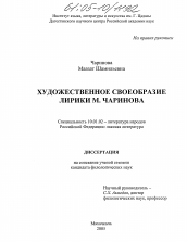 Диссертация по филологии на тему 'Художественное своеобразие лирики Муэтдина Чаринова'