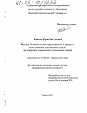 Диссертация по филологии на тему 'Явление билингвальной вариативности в процессе заимствования лексических единиц'