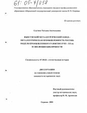 Диссертация по истории на тему 'Выксунский металлургический завод - металлургическая промышленность России'