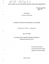 Диссертация по филологии на тему 'Концептуализация имени цвета "красный"'