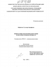 Диссертация по философии на тему 'Императивы экологической этики в образовательном процессе'