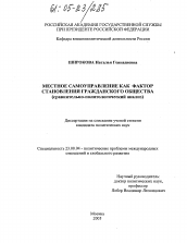 Диссертация по политологии на тему 'Местное самоуправление как фактор становления гражданского общества'