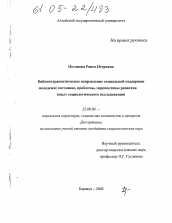 Диссертация по социологии на тему 'Библиотерапевтическое направление социальной поддержки молодежи: состояние, проблемы, перспективы развития'