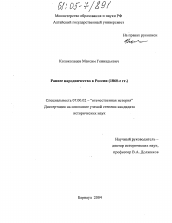 Диссертация по истории на тему 'Раннее народничество в России'