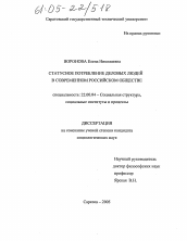 Диссертация по социологии на тему 'Статусное потребление деловых людей в современном российском обществе'