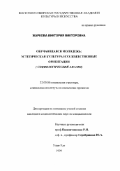 Диссертация по социологии на тему 'Обучающаяся молодежь'