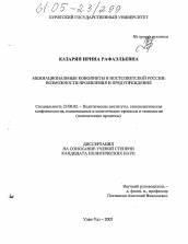 Диссертация по политологии на тему 'Межнациональные конфликты в постсоветской России: возможности проявления и предупреждения'