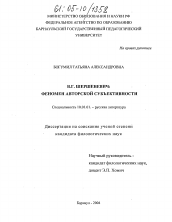 Диссертация по филологии на тему 'В.Г. Шершеневич: феномен авторской субъективности'