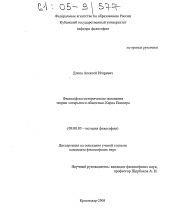 Диссертация по философии на тему 'Философско-исторические основания теории "открытого общества" Карла Поппера'